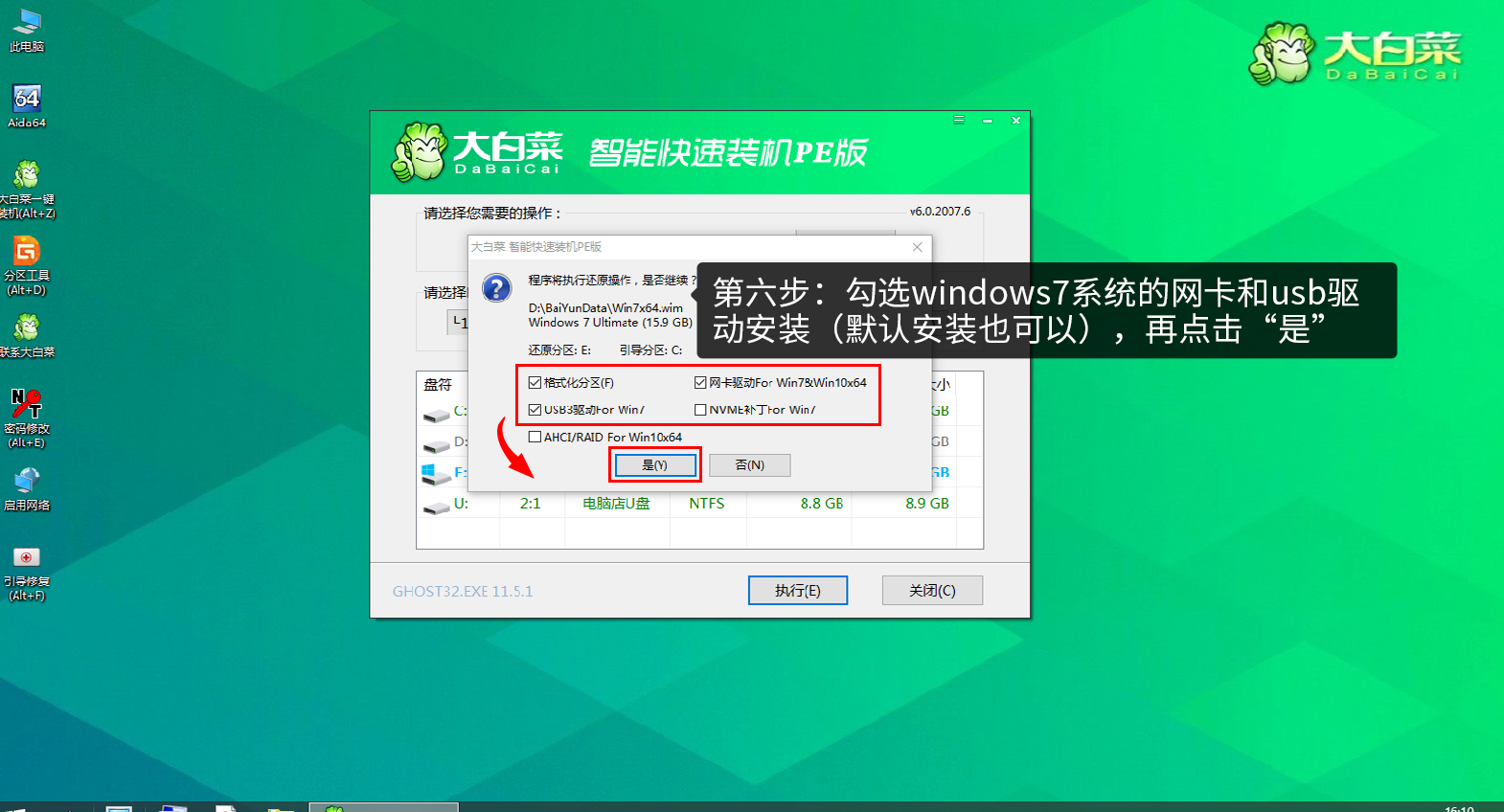 16-windows7系統的網卡和usb驅動