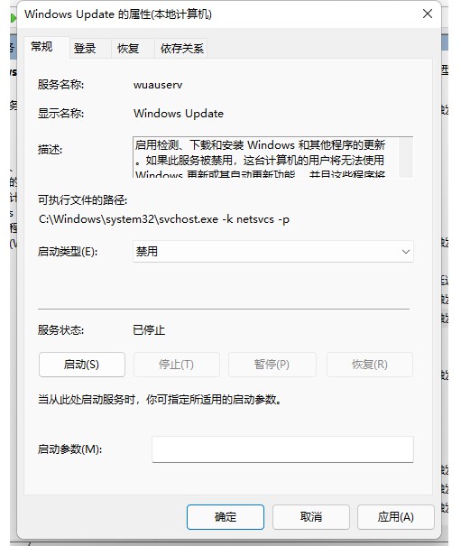 5-啟動(dòng)類型設(shè)置為禁用