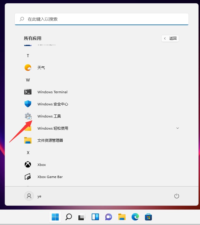 3-windows工具并點擊打開
