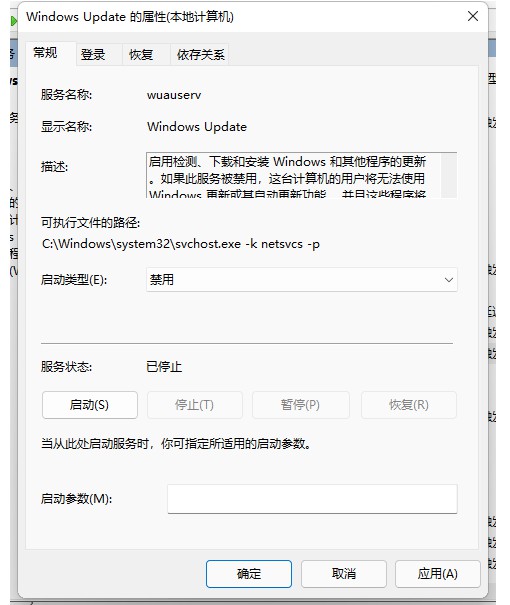 5-啟動類型設置為禁用 5-啟動類型設置為禁用