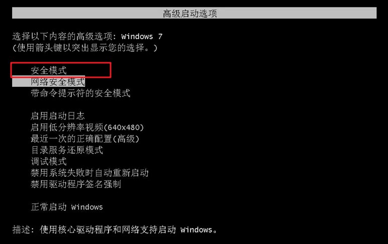 b-進入“安全模式”