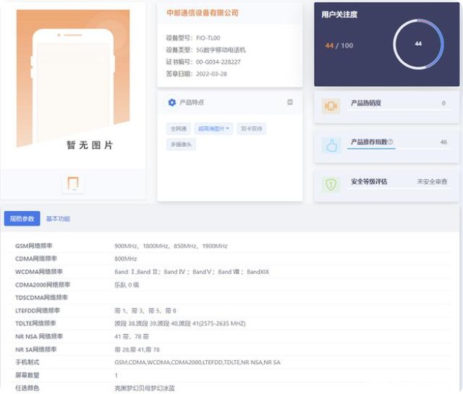 華為5G新機:Hi nova 9 SE已入網(wǎng),或支持66W快充 華為5G新機:Hi nova 9 SE已入網(wǎng),或支持66W快充