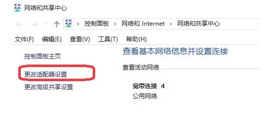 a-打開“更改適配器”選項 a-打開“更改適配器”選項