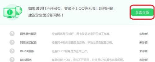 f-選擇“全面診斷” f-選擇“全面診斷”