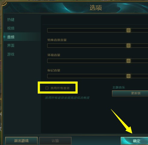 c-取消勾選“禁用所有音效”項 c-取消勾選“禁用所有音效”項
