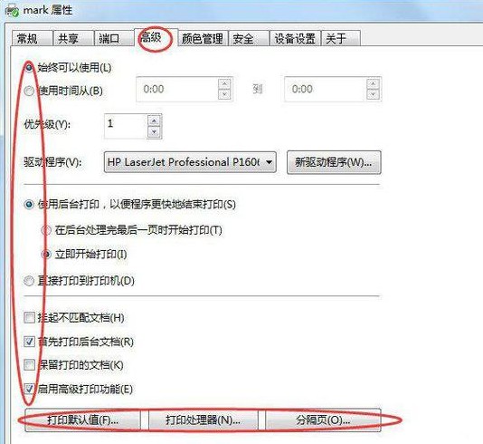 g-打印機屬性高級選項卡 g-打印機屬性高級選項卡