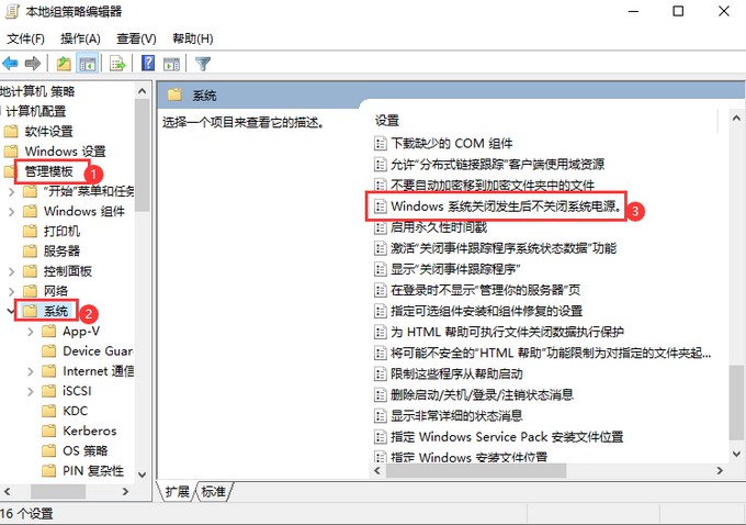e-windows 系統關閉發生后不關閉系統電源選項 e-windows 系統關閉發生后不關閉系統電源選項