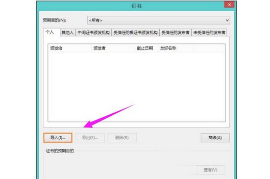 d-導入”安裝相關的證書即可