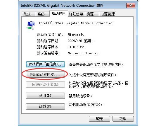 g-點擊“更新驅動程序”