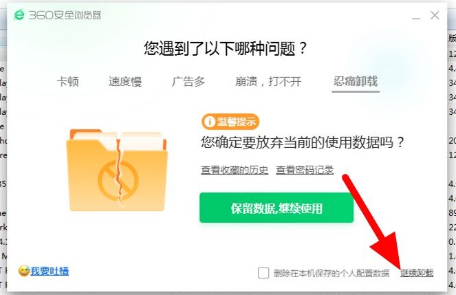 l-確定繼續卸載