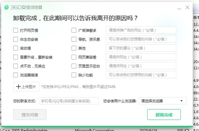 m-點擊卸載完成