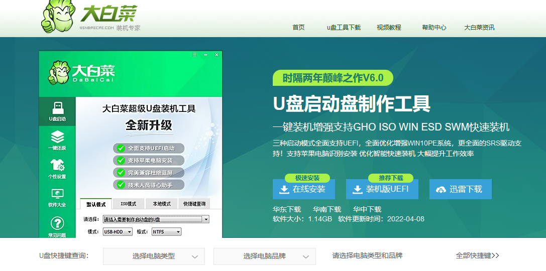 下載大白菜U盤啟動盤制作工具