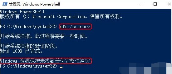g-輸入sfc scannow并回車