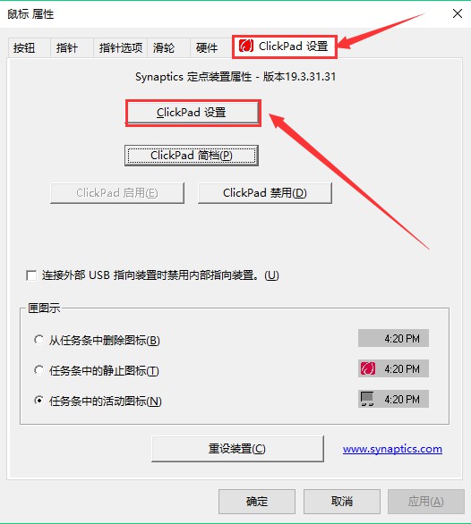 e-2點擊切換ClickPad設置 e-2點擊切換ClickPad設置