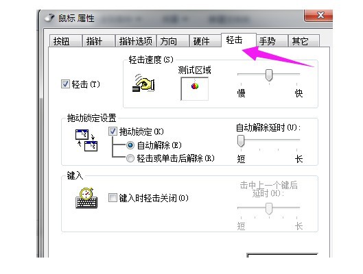i-設置雙擊觸摸板時的響應速度 i-設置雙擊觸摸板時的響應速度
