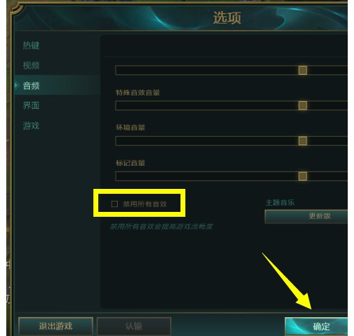 c-取消勾選“禁用所有音效”項