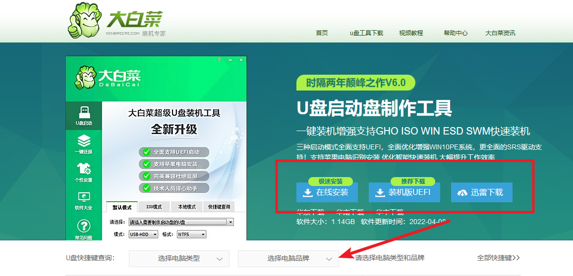下載大白菜u盤裝機工具