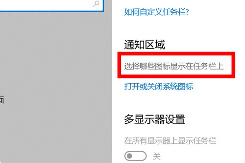 b-選擇哪些圖標顯示在任務欄上