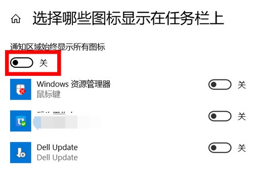 c-通知區域始終顯示所有圖標