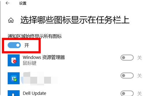 f-始終顯示所有圖標的開關