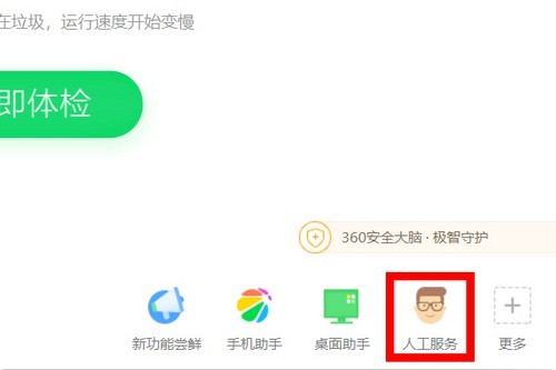 g-點擊“人工服務”