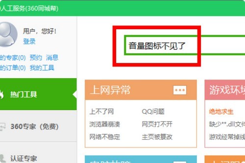 h-輸入“音量圖標不見了”