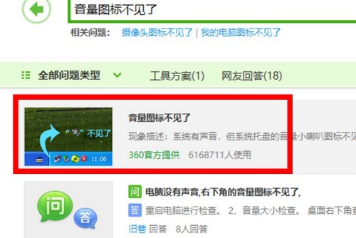 i-“音量圖標不見了”的修復欄目