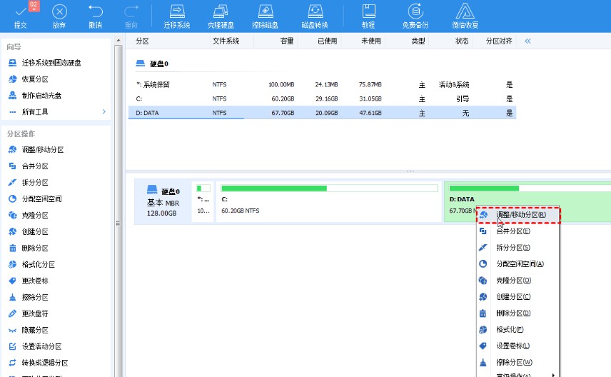 e-擊選擇“調整 移動分區”