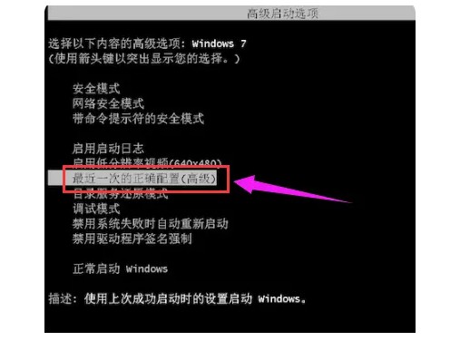 b- 選擇“最近一次的正確配置” b- 選擇“最近一次的正確配置”