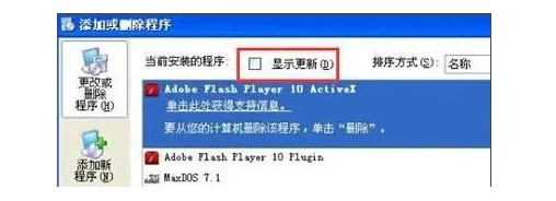 c- 卸載最近新安裝的程序、補丁、驅動 c- 卸載最近新安裝的程序、補丁、驅動