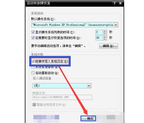 f-3勾選將事件寫入系統日志 f-3勾選將事件寫入系統日志