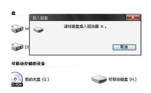 請將磁盤放入驅動器是什么意思