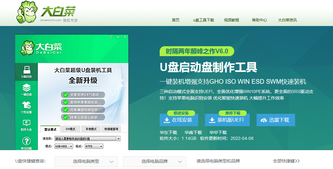 下載大白菜u盤啟動(dòng)盤