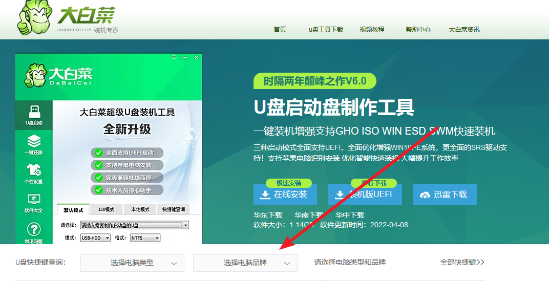 查詢u盤啟動快捷鍵
