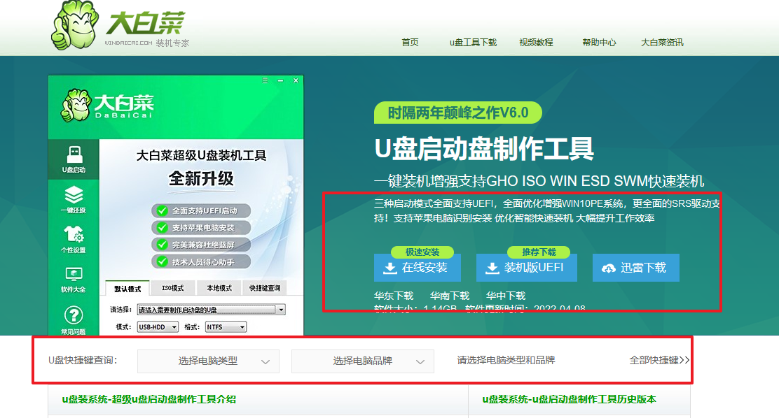 下載大白菜u盤裝機工具
