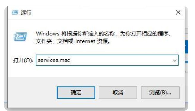 e-1輸入“services.msc”并回車