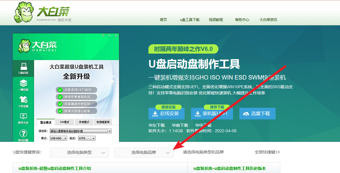 查詢u盤啟動快捷鍵