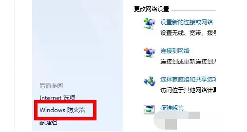 3-點擊打開Windows 防火墻