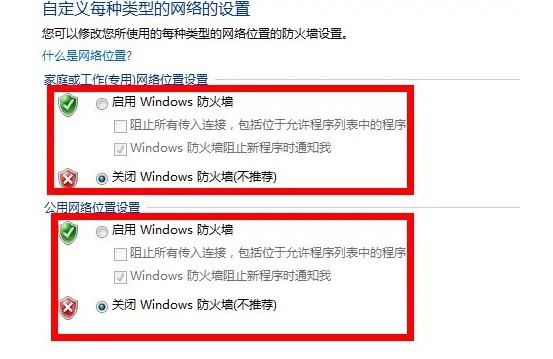 5-打開或者關閉防火墻