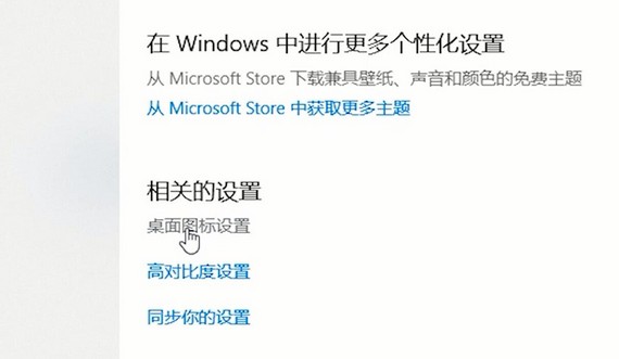 c-選擇“桌面圖標設置”
