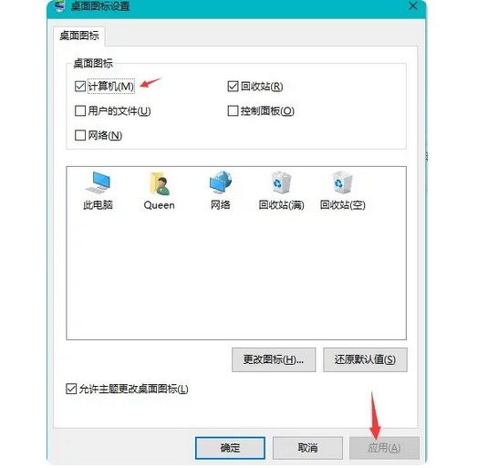 e-5勾選需要顯示在桌面的圖標