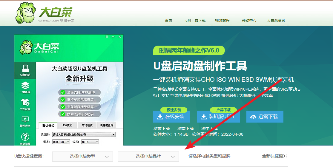 查詢電腦的U盤啟動快捷鍵