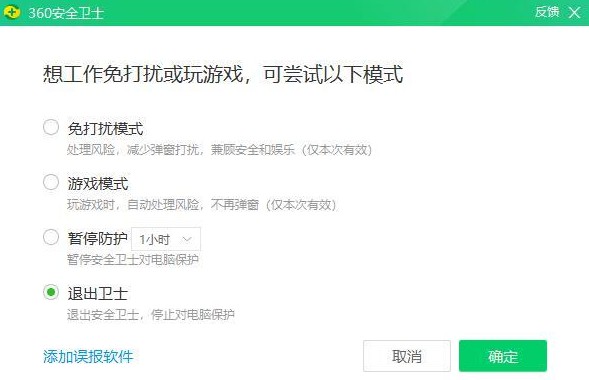 a-請先將正在運行的360安全衛士關閉