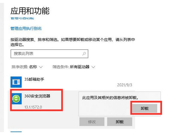 d-找到360安全瀏覽器，點擊卸載即可
