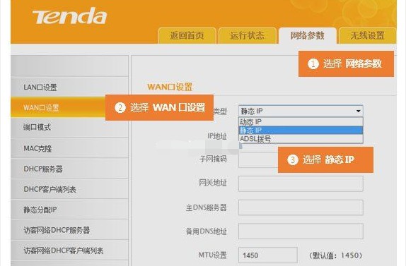 e-點擊網絡參數-WAN端口設置