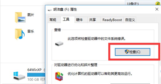 b-點擊開始檢查U盤 b-點擊開始檢查U盤