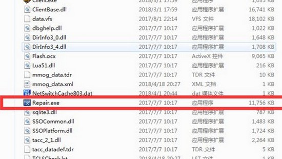 4-打開修復工具Repair.exe文件