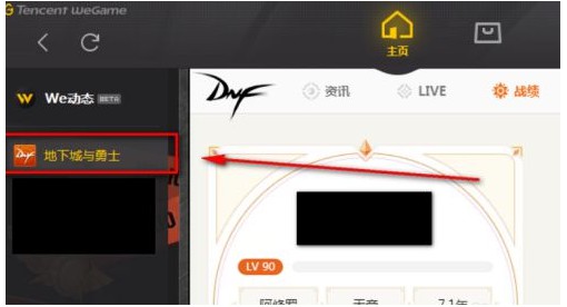 7-點擊左側DNF游戲地下城與勇士