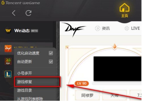 8-選擇“游戲修復”功能
