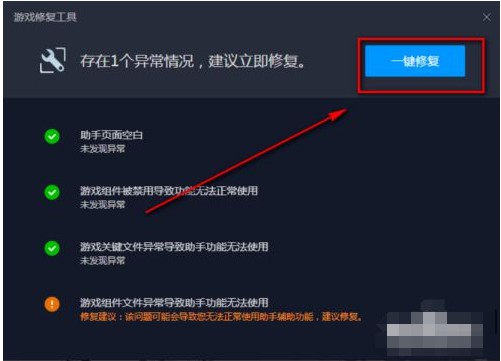 10-點擊“一鍵修復”即可